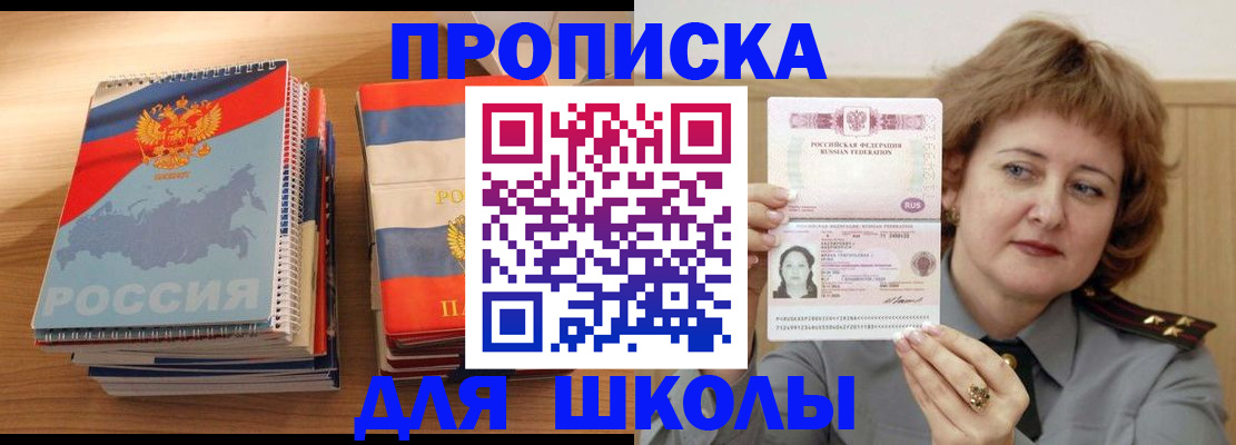 регистрация в Щёлково