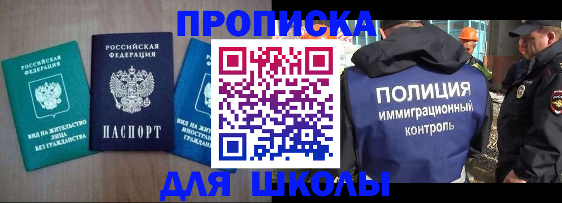 прописка иностранных граждан в Щёлково