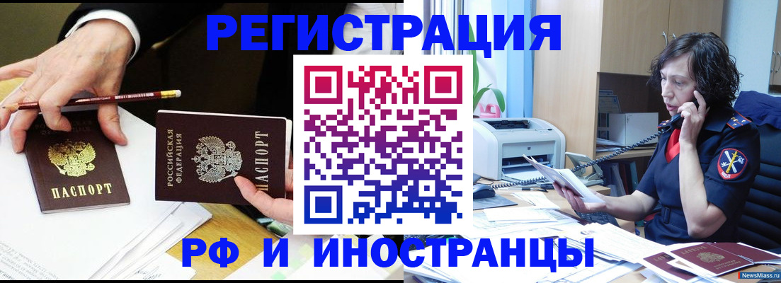 временная регистрация недорого в Щёлково